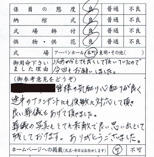 以前からとても良くして頂いていたので、今回もお願いしました。 | 新潟市で葬儀・家族葬なら新潟公益社【公式】