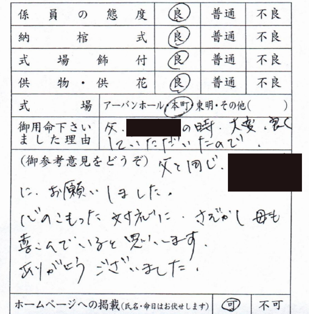 父の時、大変良くしていただいたので | 新潟市で葬儀・家族葬なら新潟公益社【公式】